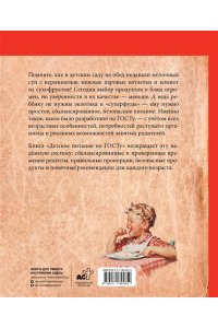 Детское питание по ГОСТу