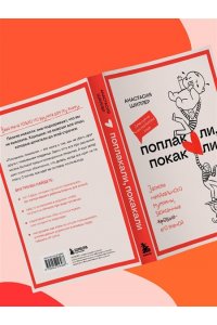 Шиллер А.Д. Поплакали, покакали. Записки неидеального мужчины, записанные кровью (зачеркнуто) его женой