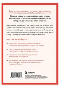 Шиллер А.Д. Поплакали, покакали. Записки неидеального мужчины, записанные кровью (зачеркнуто) его женой