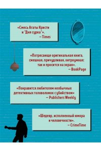 Нисидзава Я. Человек, который умирал семь раз