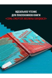 Нисидзава Я. Человек, который умирал семь раз