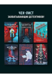 Нисидзава Я. Человек, который умирал семь раз