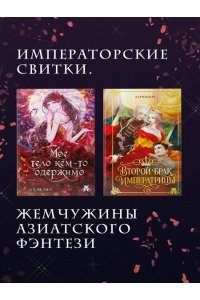 Solar Shin Мое тело кем-то одержимо. Том 1 (Мое тело кем-то одержимо #1)