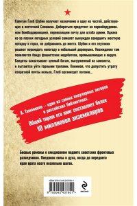 Тамоников А.А. Груз с особой печатью