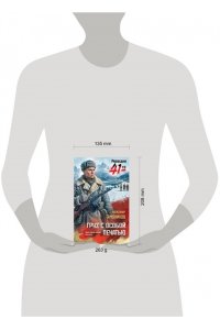Тамоников А.А. Груз с особой печатью