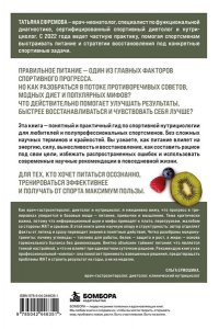 Ефремова Т.А. Нутрициология для тренировок и восстановления