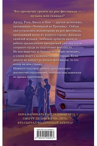 Абдеева Г.Г. Фальшивый аккорд