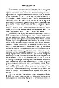 Божественная комедия. Новая жизнь.