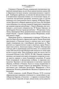 Божественная комедия. Новая жизнь.