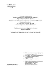 Божественная комедия. Новая жизнь.