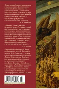 Божественная комедия. Новая жизнь.