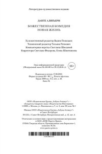 Божественная комедия. Новая жизнь.