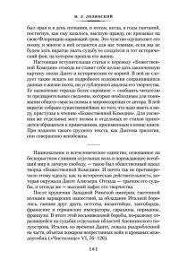 Божественная комедия. Новая жизнь.