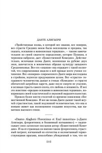 Божественная комедия. Новая жизнь.