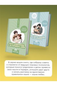 Ли С. Быть родителем и не потерять себя. Вопросы и ответы для современных родителей