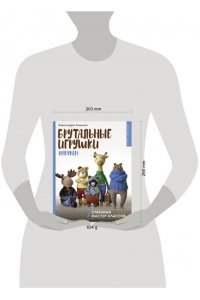 Аникина А. Брутальные игрушки крючком. 7 отвязных мастер-классов
