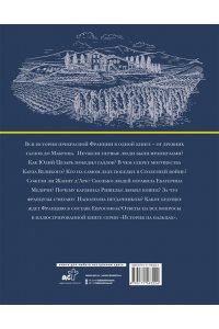 Франция. Полная история (подарочное издание)