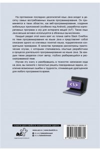 . Java. Самое полное руководство по разработке в примерах от сообщества Stack Overflow