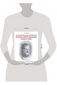 Шаров В.С. Академическое обучение изобразительному искусству