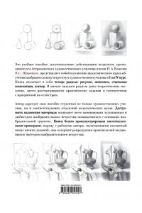 Шаров В.С. Академическое обучение изобразительному искусству