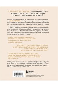 Мельникова С. Свечение лица. Практики самомассажа для внутреннего и внешнего преображения