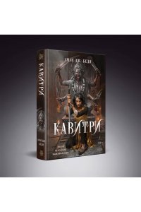Беди А. Дж. Кавитри