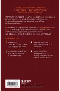 Хиггинс М. Сжечь мосты. Как превратить страх и сомнения в движущую силу