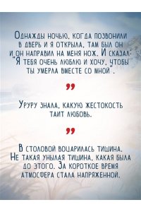 Накамура А. Я люблю тебя, умри