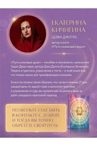 Джоти Д. Путь созвездия души. Эволюция сознания и квантовый переход
