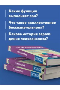 <не указано> Психоанализ. Знания, которые не займут много места