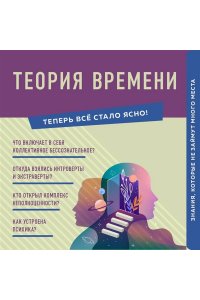 <не указано> Психоанализ. Знания, которые не займут много места
