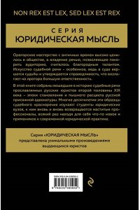 Кони А.Ф. Судебные речи великих русских юристов (Золото)