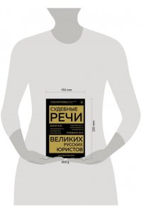 Кони А.Ф. Судебные речи великих русских юристов (Золото)