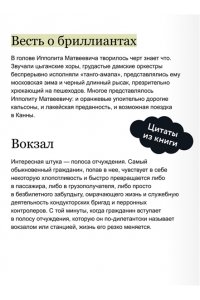 Илья Ильф, Евгений Петров Двенадцать стульев. Вечные истории