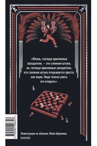 Илья Ильф, Евгений Петров Двенадцать стульев. Вечные истории