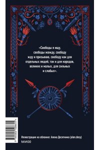 Джованьоли Р. Спартак. Вечные истории