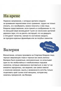 Джованьоли Р. Спартак. Вечные истории