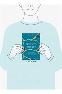 Смит К. Ясность внутри. Как отказаться от навязанных убеждений и быть верным себе