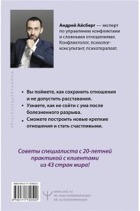 Айсберг Андрей Твой шанс на счастье. Как избежать расставания и пережить его, если быть вместе уже невозможно