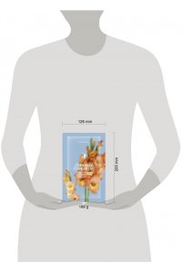 Хансен А. Личные границы: защити себя в отношениях и на работе