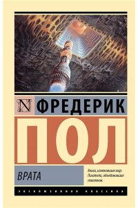 Пол Ф. Врата