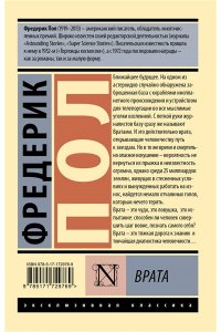 Пол Ф. Врата