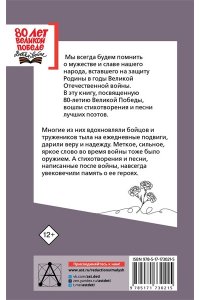 Михалков С.В., Маршак С.Я., Барто А.Л. и др. Священная война. Стихи и песни