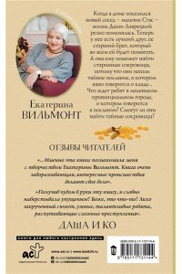 Вильмонт Е.Н. В поисках сокровищ