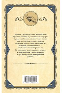 Зло под солнцем