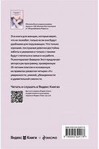 Энгл Б. Синдром хорошей девочки. Как избавиться от негативных установок из детства, принять и полюбить себя (Яндекс книги)