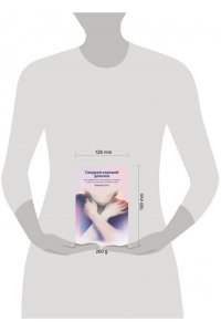 Энгл Б. Синдром хорошей девочки. Как избавиться от негативных установок из детства, принять и полюбить себя (Яндекс книги)