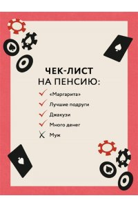 Хинсенбергс С. Очень плохие вдовы