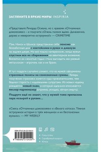 Хинсенбергс С. Очень плохие вдовы