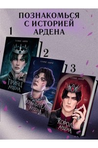 Анри С. Игры королей. Принцесса Ардена